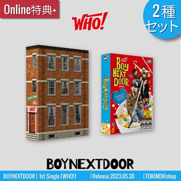 Online特典+ [2種セット] BOYNEXTDOOR アルバム １集シングル [WHO!] /デビューアルバム /韓国チャート反映