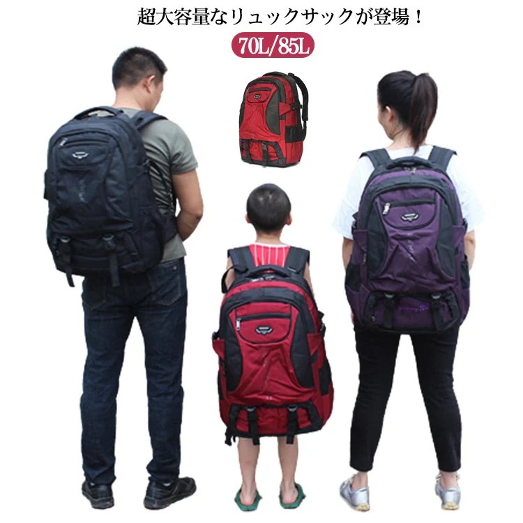 リュック 超大容量 登山 アウトドア バックパック メンズ 軽量 黒 撥水 防水 70L 85L 男子 リュックサック 学生 防災 海外旅行 大きめ リュック メンズ 丈夫 しっかり おしゃれ シンプ