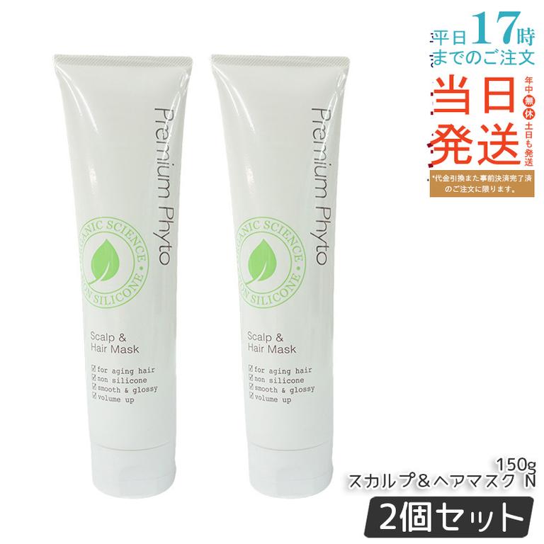【2個セット】PP スカルプ＆ヘアマスク N プレミアムフィト スカルプ＆ヘアマスク N 150g 5,962円