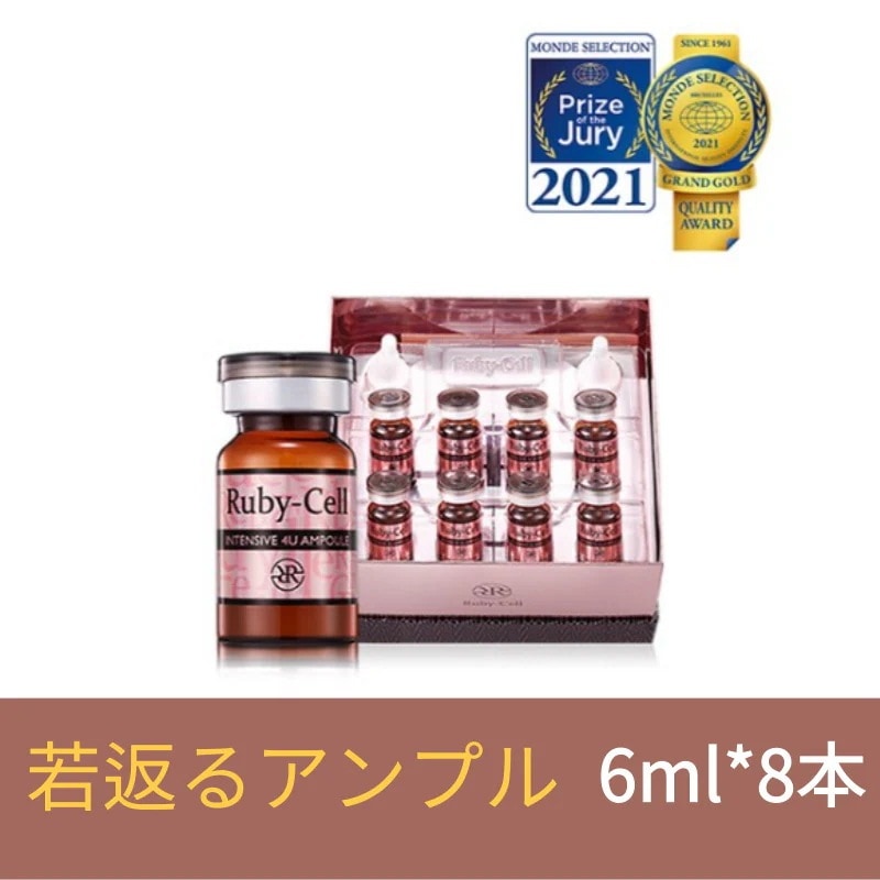 ルビー セル インテンシブ フォーユーアンプル/6ml*8本/幹細胞培養液/皮膚科医おすすめ/シワ美 白/機能性アンプル/皮膚弾力/栄養供給/