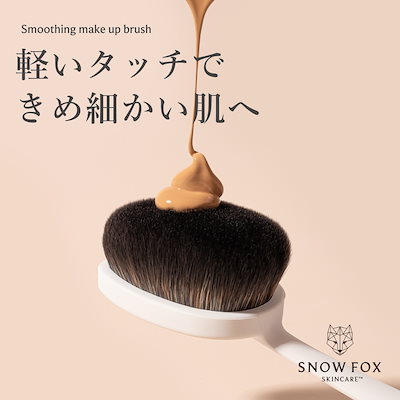 Qoo10] SNOW FOX SKIN CARE グラススキン メイクアップ ブラシ