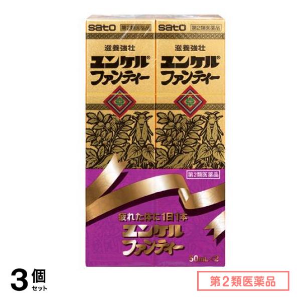 第２類医薬品 ユンケルファンティー 50mL× 2本入 3個セット