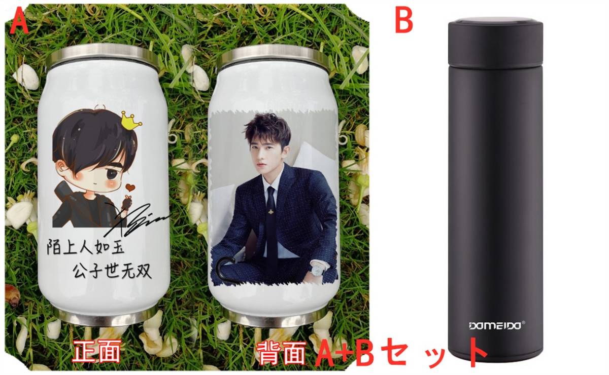 中国ドラマ『シンデレラはオンライン中 神龍 』肖奈役 俳優楊洋 ヤンヤン グッズ 水筒2個セット 白黒 ステンレスボトル 350ml+500ml