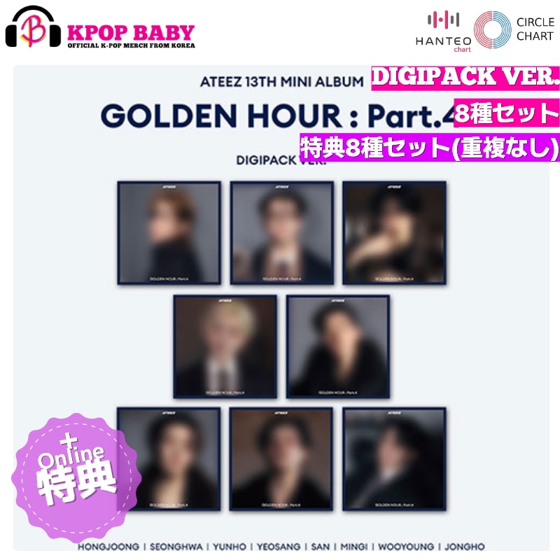 [ONLINE特典 + 8種セット] ATEEZ アルバム GOLDEN HOUR : Part.4 (DIGIPACK Ver.) チャート反映