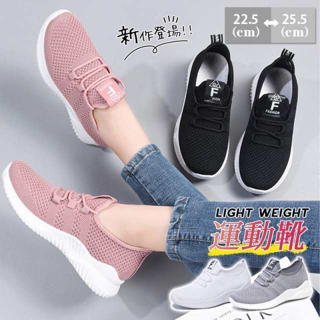 スニーカー レディース シューズ スポーツ 軽量 幅広 ウォーキング ランニング 疲れない アウトドア ジュニア 通勤 通気 クッション 婦人靴