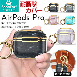 AirPods Pro AirPods Pro 第2世代AirPods 3 AirPods 1/2 タフで頑丈 TPU&PC素材 耐衝撃 落下防止 メッキ仕上げ ワイヤレス充電対応 カバー カラビナ付