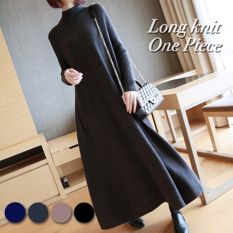 ブラック ロング 新作 グレー 冬 タイト ベージュ マキシ丈 ハイネック きれいめ レディース 無地 プルオーバー 秋 ロング丈 長袖 黒 おしゃれ ネイビー ワンピース ニット シンプル セーター
