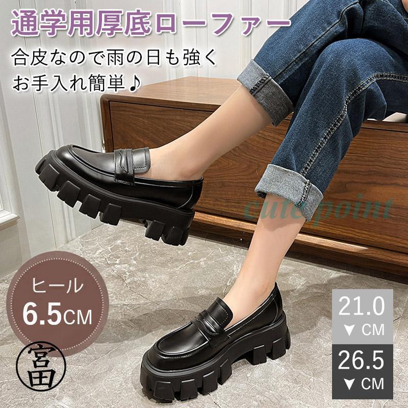 厚底ローファー レディース ブラック 大きいサイズ プラットフォーム 高見え フェイクレザー 合皮 合成皮革 シューズ 厚底パンプス ローファー 歩きやすい