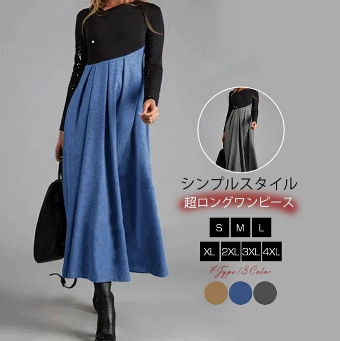 超ロング レディース ロング ワンピ ロング丈 秋 冬 バイカラー