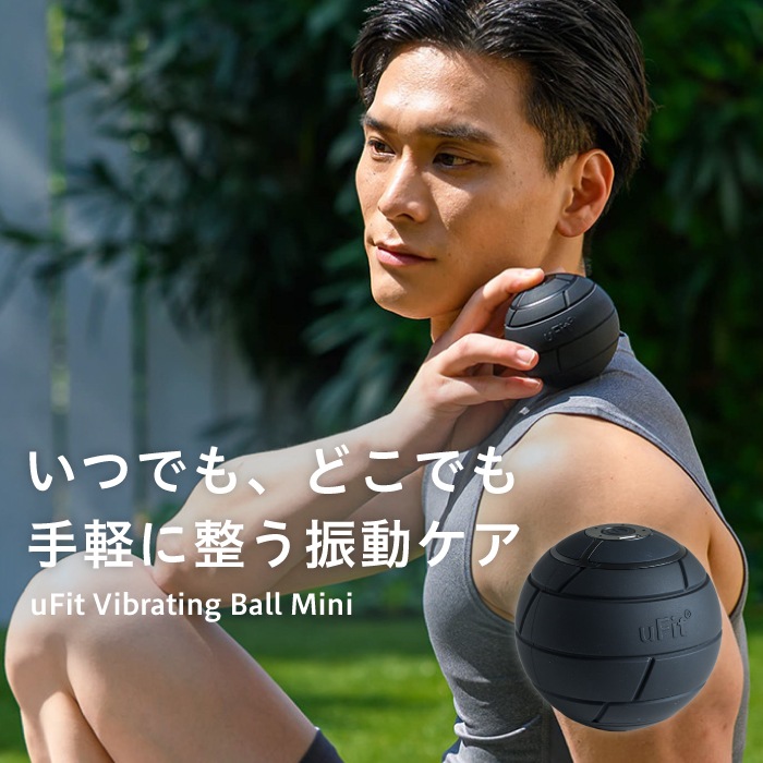 【元プロ卓球選手 水谷隼愛用】Vibratig Ball Mini 振動ボール 筋膜リリース ストレッチ ボール 電動 背中 お尻 太もも 胸 筋トレ 180日保証 日本国内企業 日本語取扱説明書