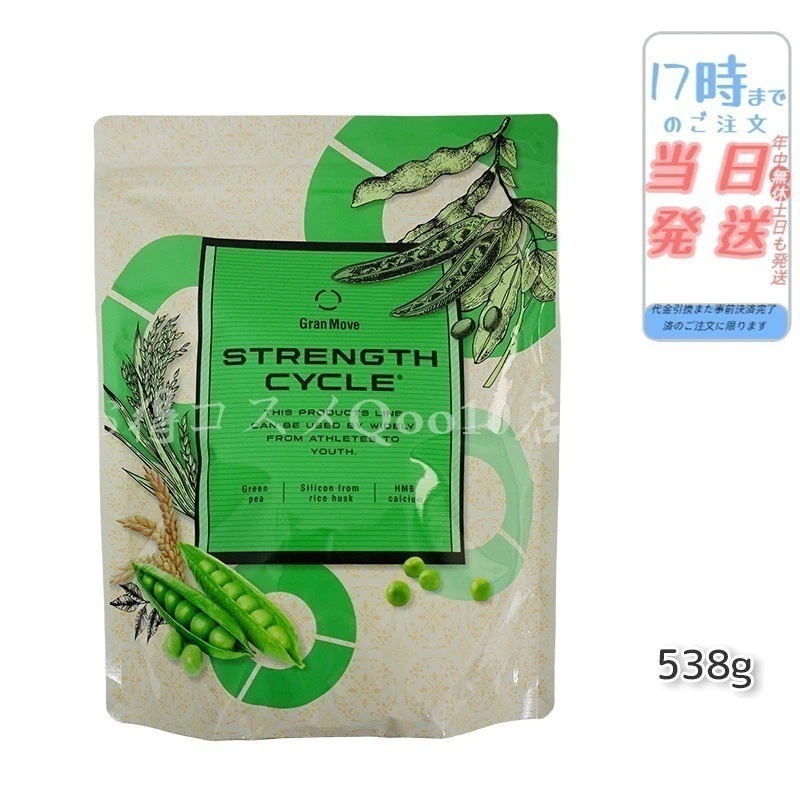 エステプロラボ ストレングスサイクル 538g リニューアル IWAサプリメント Esthe Pro Labo 健康食品 サプリメント サロン専売品