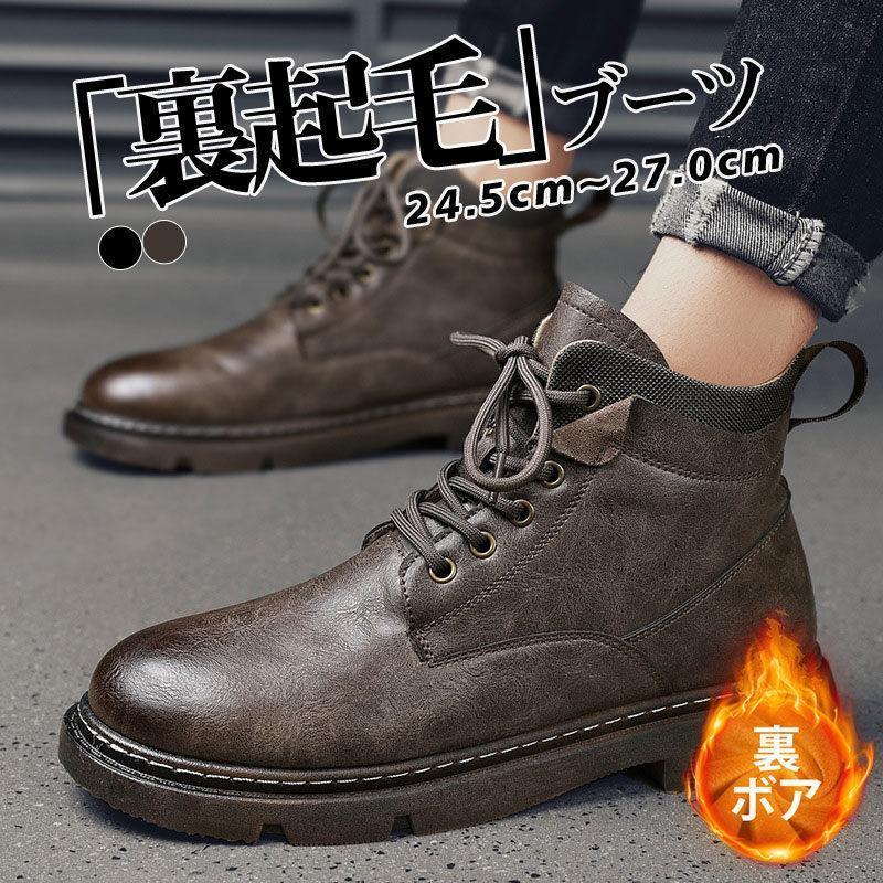 【即納】ブーツ メンズ ワークブーツ エンジニアブーツ 裏起毛 裏ボア 防寒 冬靴 ミリタリーブーツ スニーカー ハイカット 厚底 レースアップ カジュアル