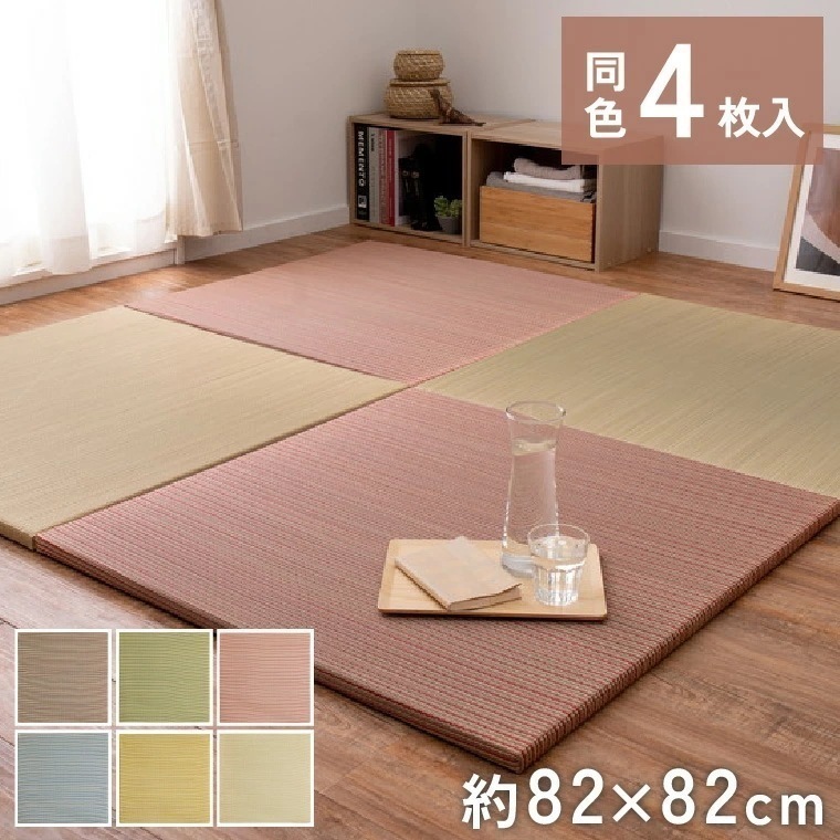 4枚組 置き畳 ユニット畳 縁なし 滑り止め付き 畳 い草 約82×82cm 厚み 2.5cm フローリング畳 半畳 琉球畳 不織布 和室 リフォーム 新築 在宅 ワーク 組み合わせ たたみ 綾川