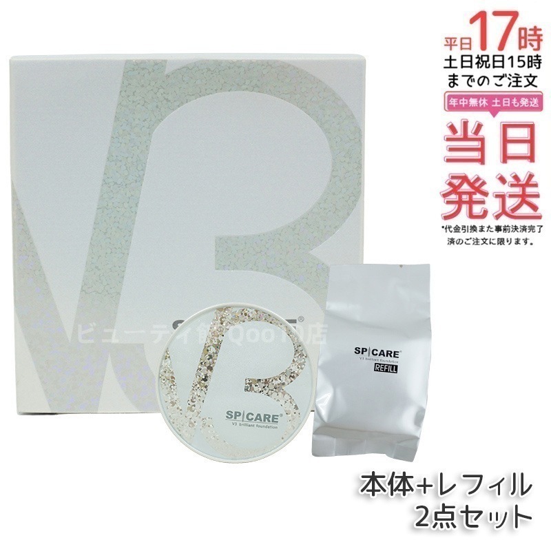 【LOT番号付 本体+レフィル】 スピケア V3ブリリアントファンデーション 15g 本体 + レフィル SPICARE 韓国コスメ