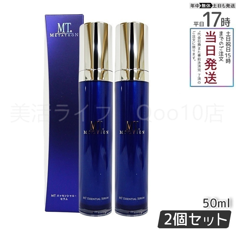 【2個セット】 MTメタトロン エッセンシャルセラム 50ml 美容液 MT METATRON