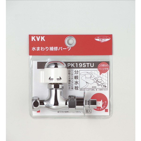 PK19STU 分岐止水栓
