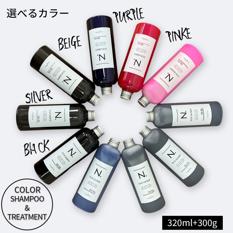 選べる！ナプラ エヌドット ナプラN. カラーシャンプー＆トリートメント 300ml+240g セット商品【正規品】ナプラn. ナプラ N. ナプラ n. napla 4,743円