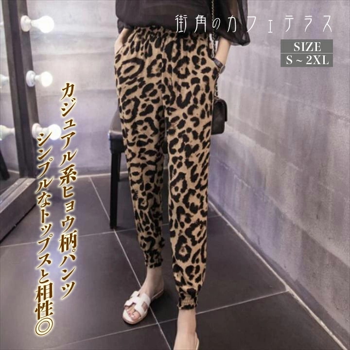 ヒョウ柄 パンツ レオパード パンツ レディース ヒョウ柄パンツ ズボン レパード ポケット カジュアル 大人可愛い 春 秋 ウエストゴム ブラウン 茶 20代 30代 40代 ボトムス おしゃれ ス