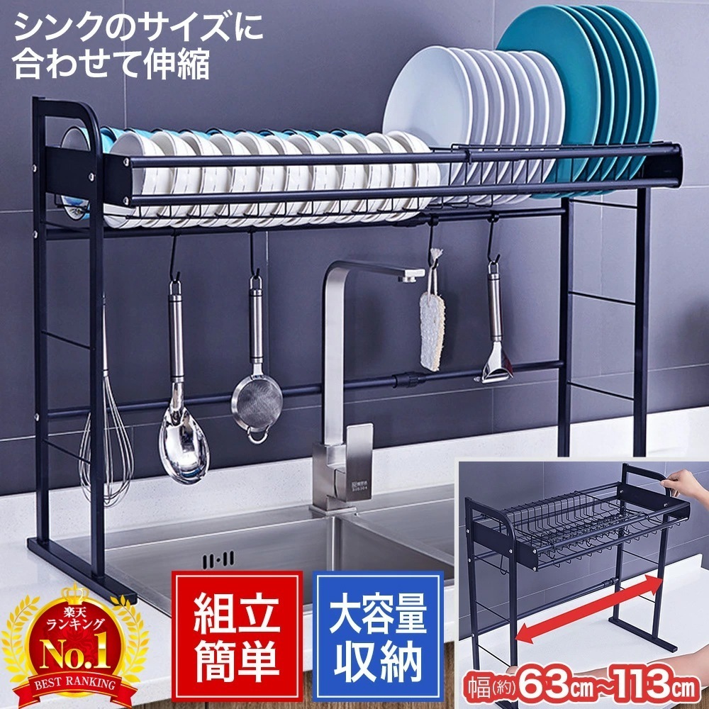 最安値に挑戦 【 ステンレス 】 水切りラック シンク上 伸縮 スリム ラック 水切りかご 大容量 水切り 高さ58cm ラック 幅調節可能 幅63cm～113cm キッチンラック カトラリー収納 お