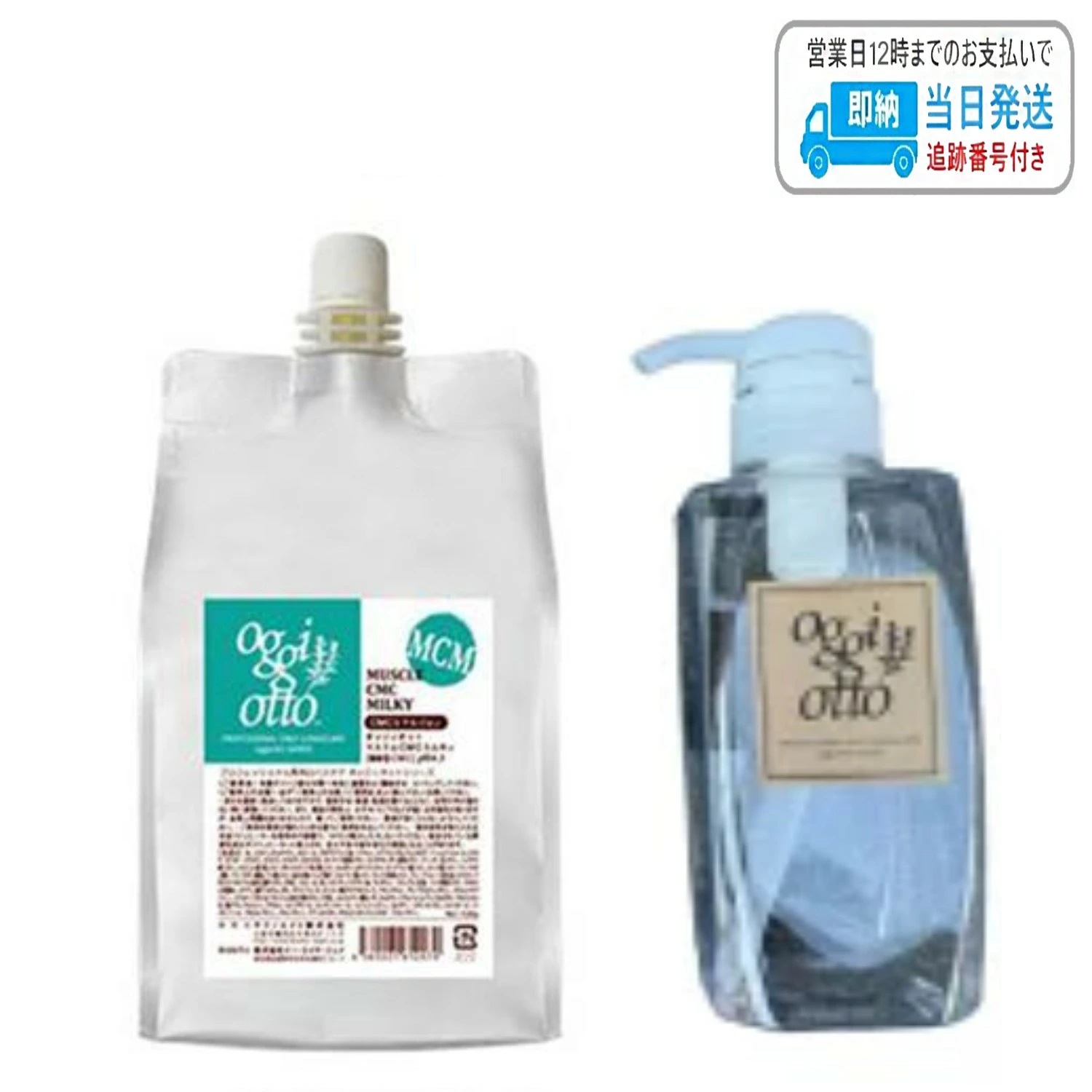 【セット品】オッジィオットマスクルCMCミルキィ 1000g スパクリーム用ポンプ付き LSC