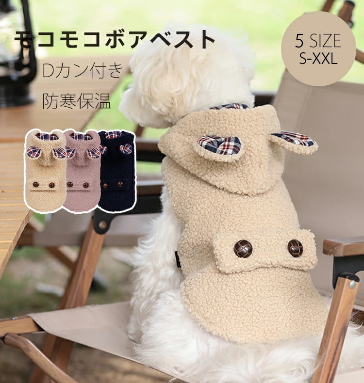 【お買い物祭！全品P5+5%OFF】犬服 ドッグウェア 秋冬 暖かい チョッキ ボアベスト Dカン付 フード付き 重ね着 小中型犬服 小型犬 中型犬 ペット ドッグ 犬 服 犬用 冬服 クマさん 犬ベ
