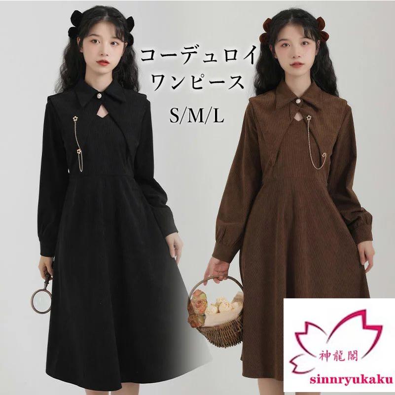 ワンピース レディース コーデュロイ 中華風 ミディ丈 無地 可愛い ゆったり 着痩せ コスチューム 大人 Aライン 日常着 きれいめ お洒落 クリスマス ハロウィン
