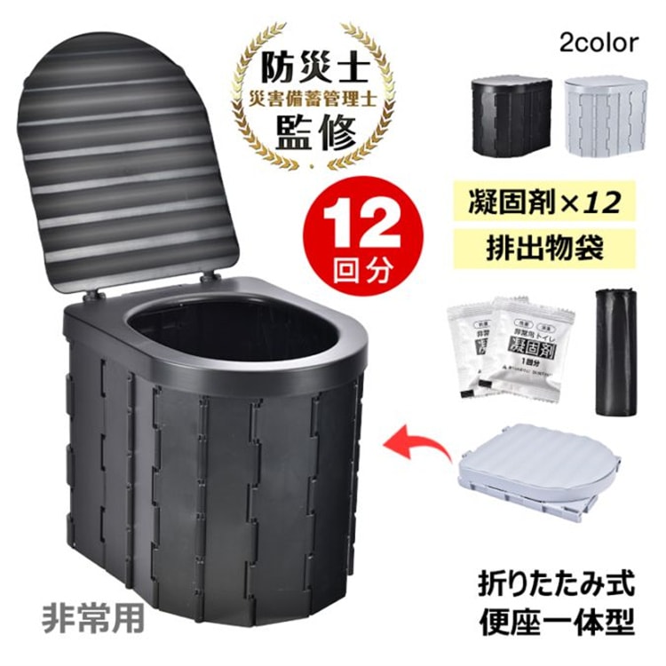 激安セール 便座一体型携帯トイレ 災害対策 緊急時用 凝固剤12個 超軽量 水洗可能 登山 キャンプ