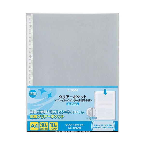 (まとめ）ライオン事務器 クリアーポケットA4タテ 2・4・30穴 抗菌 台紙なし CL-303AB 1パック（10枚） (×30セット)