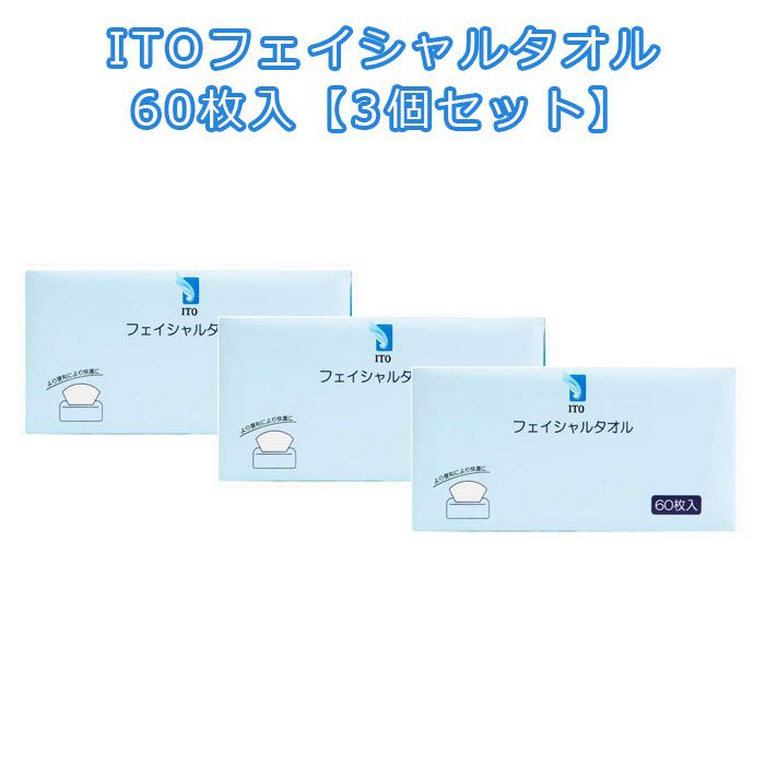 Qoo10] アィティーオー : ITO フェイシャルタオル 60枚入 【 : 日用品雑貨