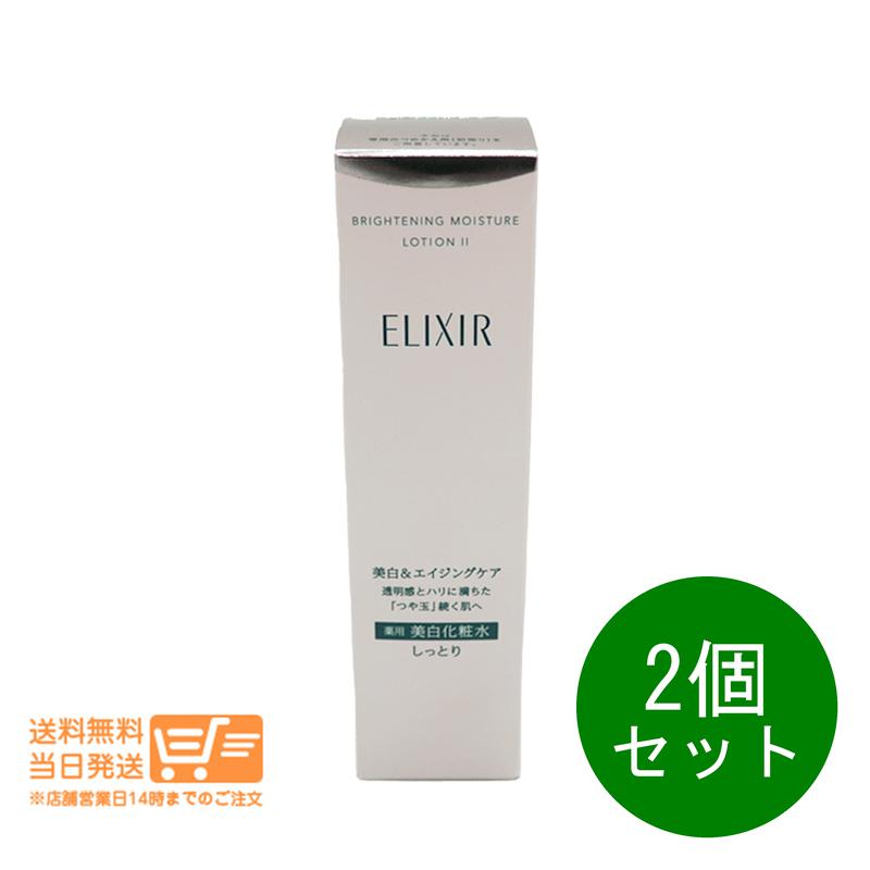 2個セット ブライトニング ローション ＷＴ II 170ml 資生堂 化粧水 美 白
