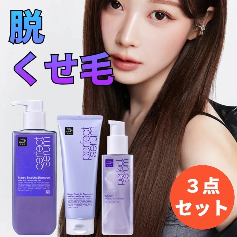 【３点セット】パーフェクトマジックストレート(シャンプー530ml+トリートメント230ml+ヘアセラム80ml)正規品/髪質ケア/髪質改善トリートメント韓国/脱くせ毛