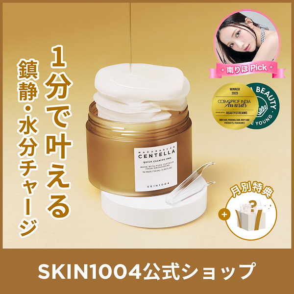 Qoo10] SKIN1004 【公式】センテラ クイックカーミングパッ