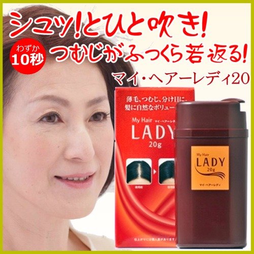 マイ・ヘアー レディ (20g) ブラウン