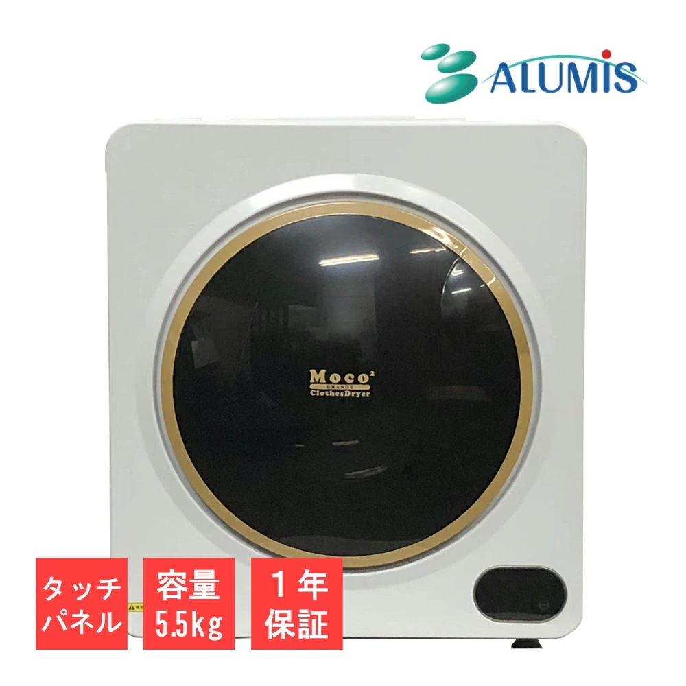 衣類乾燥機 タッチパネル 排水なし 5.5kg 1年保証 ドラム式 大容量 温風 服乾燥機 洗濯物 衣類 乾燥機 家庭用 新生活 一人暮らし 洋服 おしゃれ着 下着 タオル 梅雨対策 湿気対策