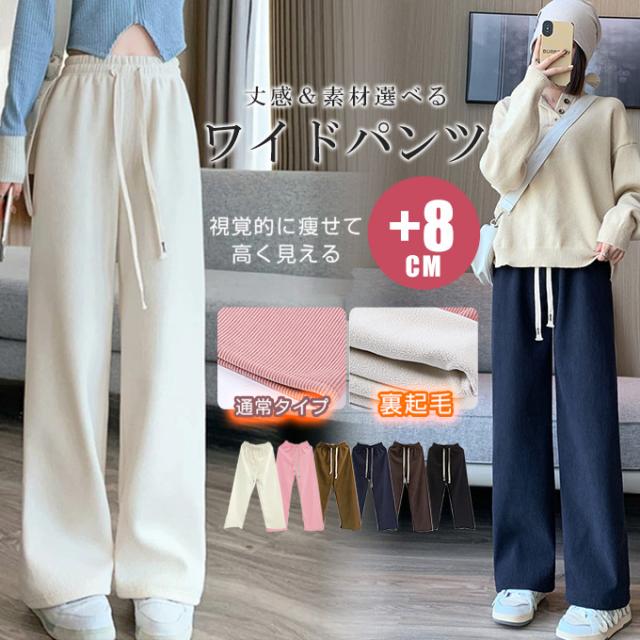 春新作 コーデュロイ リブ ワイド パンツ カジュアル ボトムス 裏起毛 暖か 選べるバリエーション レディース おしゃれ 流行 シンプル 着回し 大人可愛い 無地 楽ちん ズボン ウエストゴム ロン