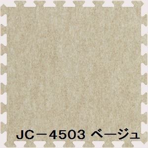 ジョイントカーペット JC-45 40枚セット 色 ベージュ サイズ 厚10mmタテ450mmヨコ450mm／枚 40枚セット寸法（2250mm3600mm） 洗える 日本製 防炎