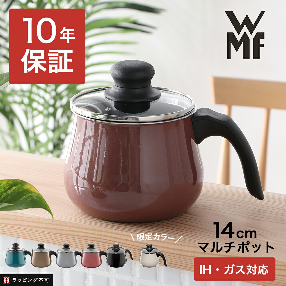 WMF ヴェーエムエフ フュージョンテック ミネラル マルチポット 14cm 蓋付 10年保証 IH対応 ガス対応 おしゃれ マルチポット 収納 片