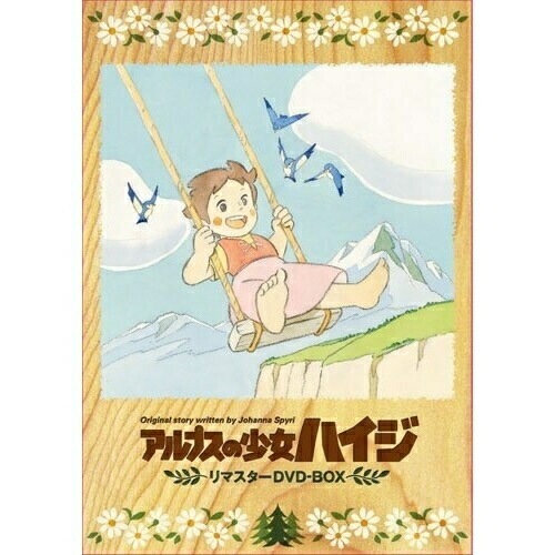 ハイジ ／ アルプスの少女ハイジ リマスター DVD-BOX (DVD) BCBA-3976