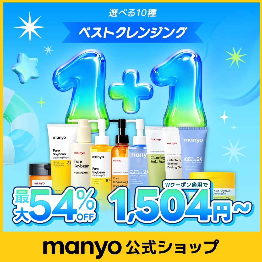 Qoo10] manyo 【Wクーポンで半額！】manyoベストセ : スキンケア