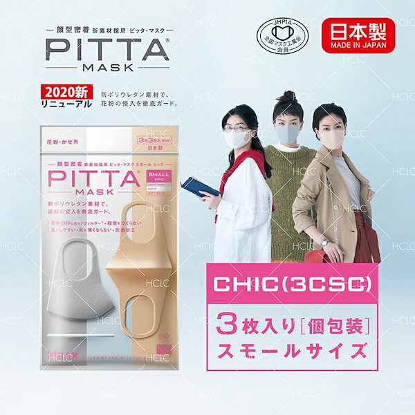 Qoo10] ピッタマスク 日本製SMALL CHIC ３色入り P