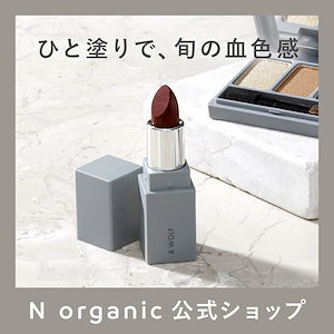 N organic 公式ショップ