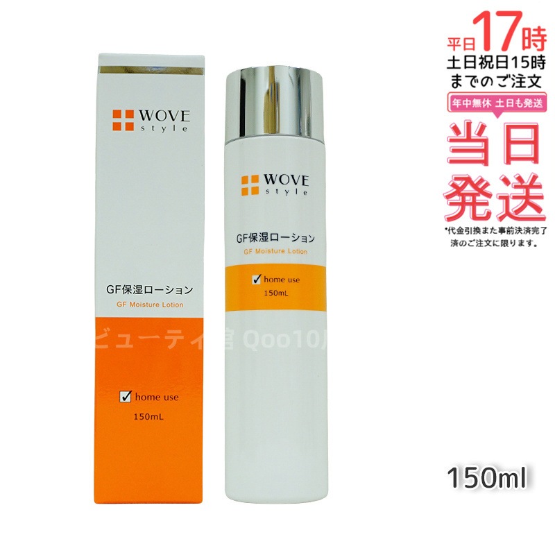 ウォブスタイル WOVE style GFスキンローション　150mL