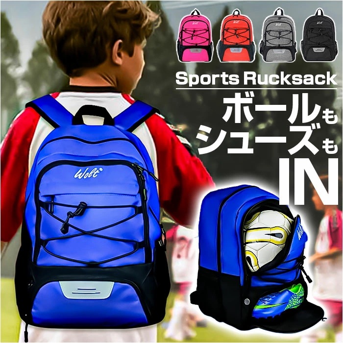 サッカーリュック ボール収納 通販 サッカーバッグ サッカーバック シューズバッグ シューズ リュクサック リュック サッカーボールリュック サッカーボールバッグ ジュニア バックバッグ リバッグ 大