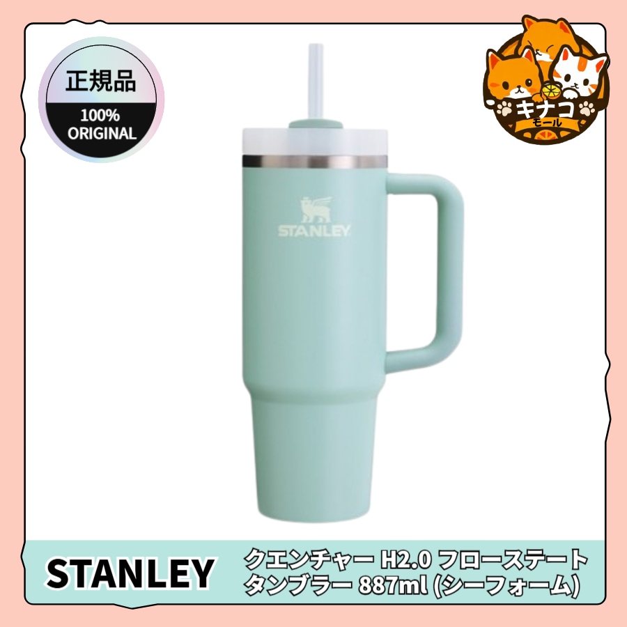 【正規品】クエンチャー H2.0 フローステート タンブラー 887ml (シーフォーム)