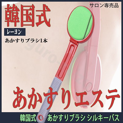 韓国式あかすりブラシ KA-8 シルキーバス SILKY BATH 【...のサムネイル
