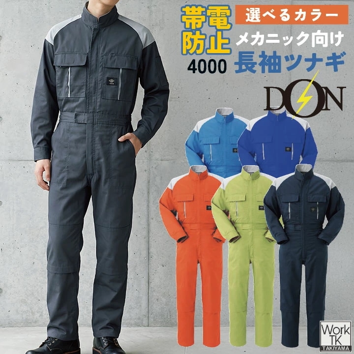 ヤマタカ 長袖ツナギ服 春夏 秋冬 ツナギ メンズ レディース 帯電防止 膝伸縮 T/C素材 丈夫 静電気防止 動きやすい イージーケア 精密機械工場 自動車整備 /yt-4000