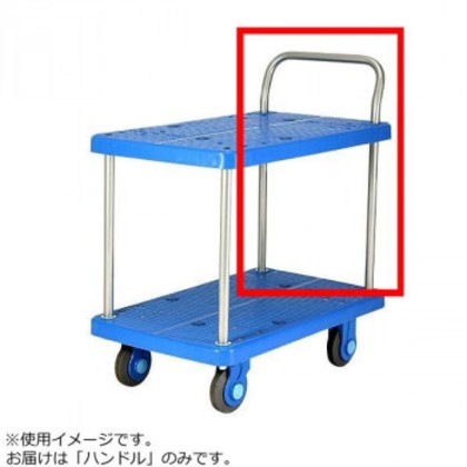 PLA250-T2・250Y-T2用 ハンドル