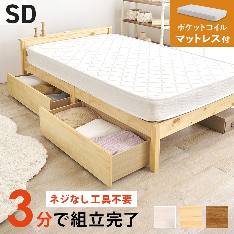ベッド セミダブル ポケットコイルマットレス 2点セット プレーンナチュラル すのこベッド 引き出し付き マットレス ベッドフレーム 工具不要 スノコベッド
