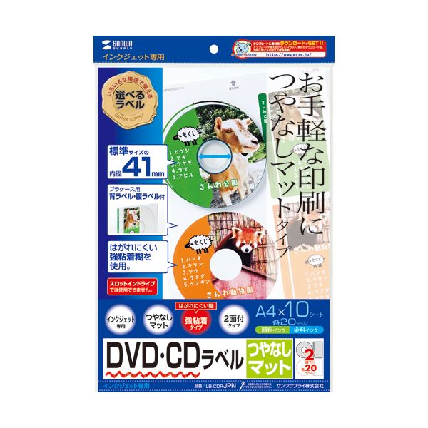 (まとめ) サンワサプライインクジェットDVD/CDラベル 内径41mm スーパーファイン つやなしマット LB-CDRJPN1パック(20ラベル:10シート) (×10セット) 12,057円