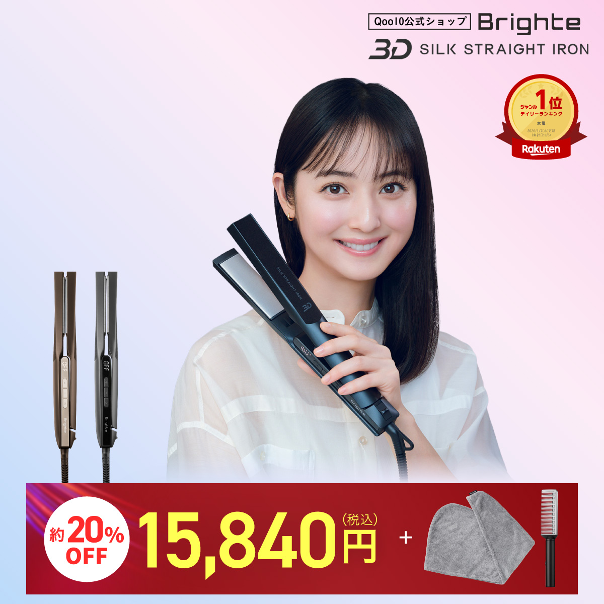 Qoo10] Brighte 【メガ割中 20%OFF】【公式】 ヘア : 美容・健康家電